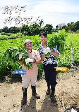 综艺在线观看 极限露营 户外真人秀推荐